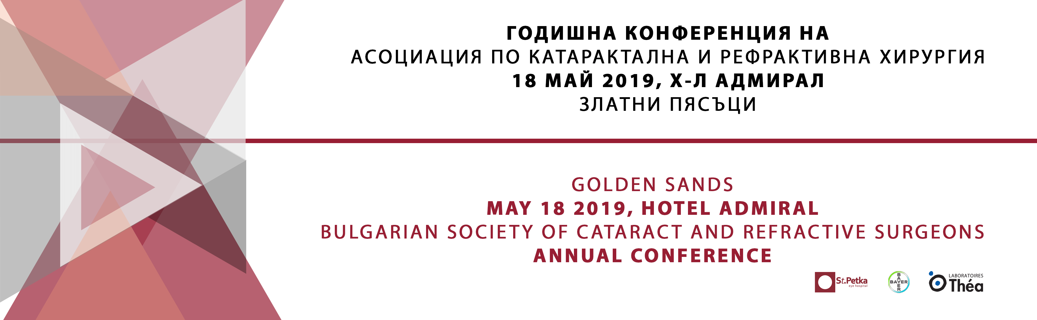 годишна конференция АКРХ